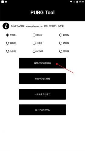 pubg画质助手120帧