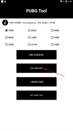 pubg画质助手120帧