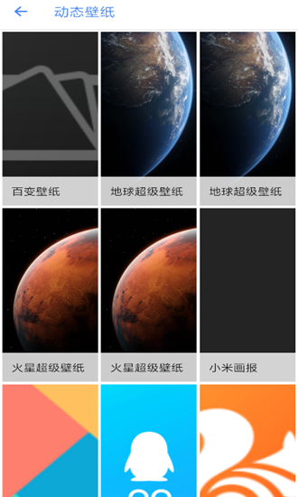 火星超级壁纸截图1