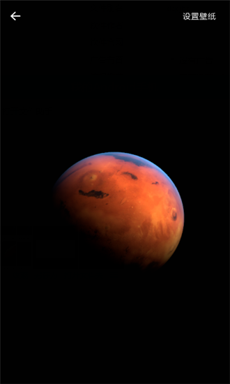 火星超级壁纸截图2