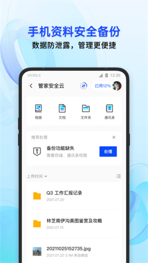 手机助手X