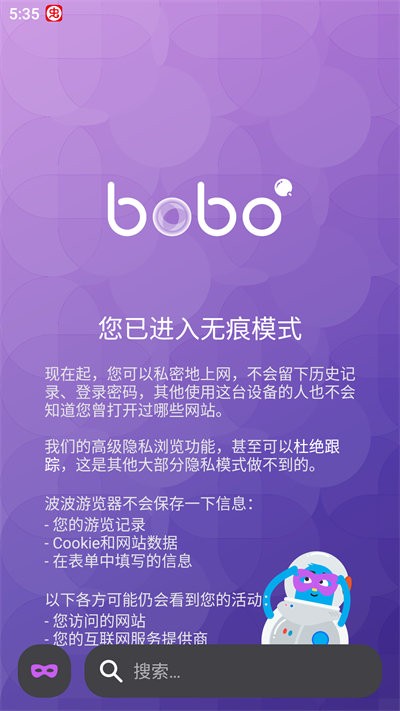 啵啵浏览器免费版