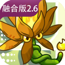 植物大战僵尸融合版屋顶版本