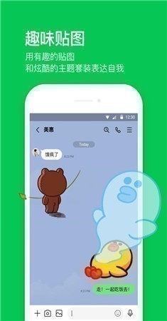 line安卓版截图1
