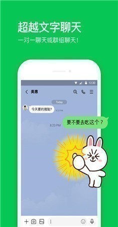 line安卓版截图3