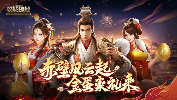 攻城掠地无限元宝版截图1