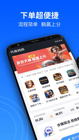 代练妈妈安卓版截图1