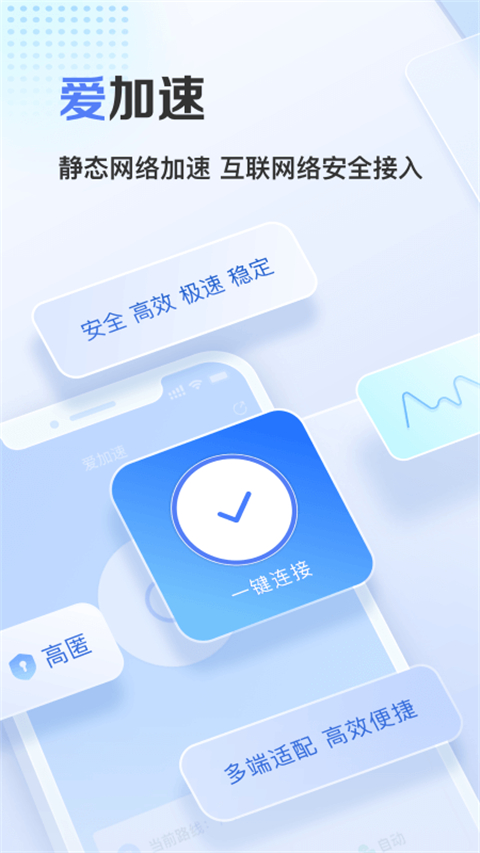 爱加速app截图1