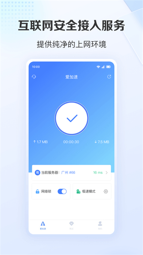 爱加速app截图3
