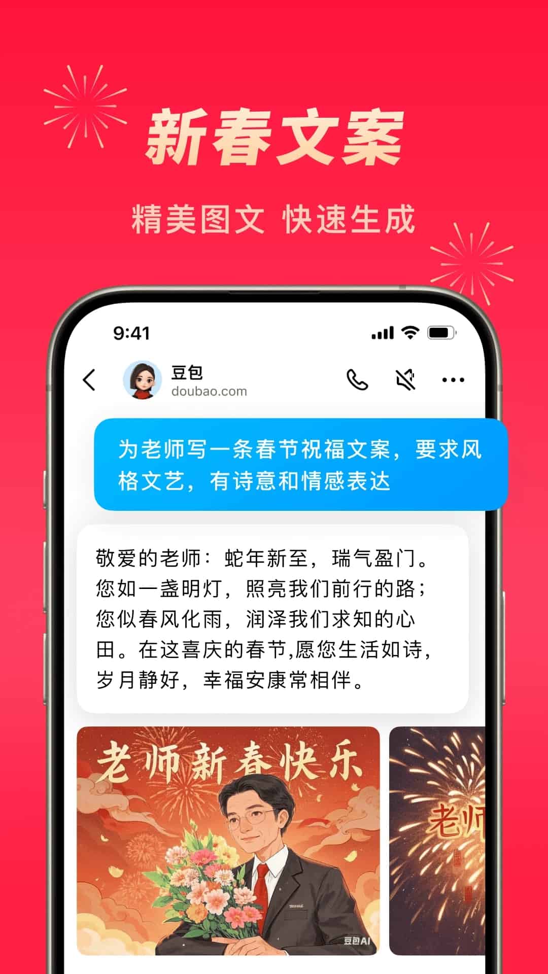豆包智能语音截图1