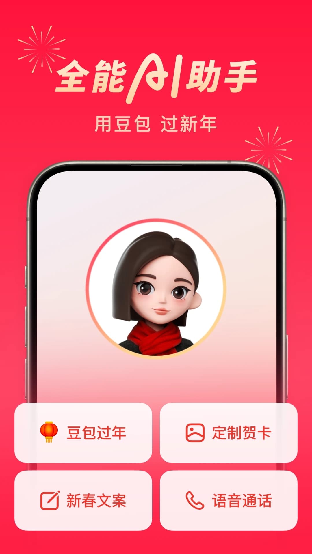 豆包智能语音截图3