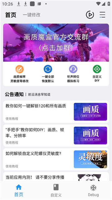 画质魔盒240帧极清版截图1