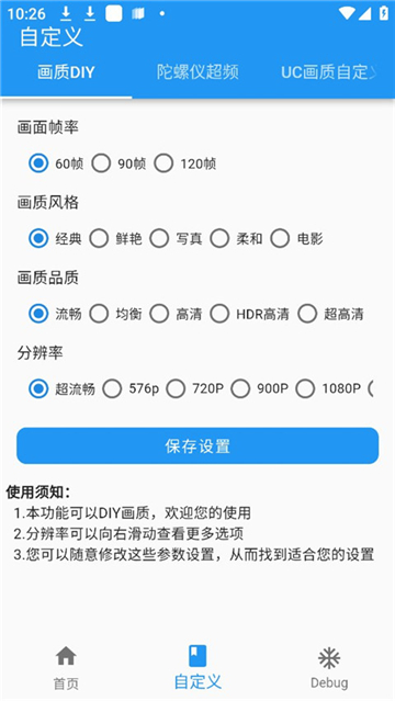 画质魔盒240帧极清版截图2