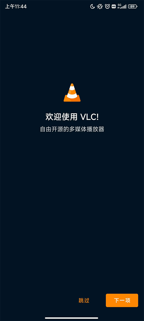 vlc播放器安卓版截图1