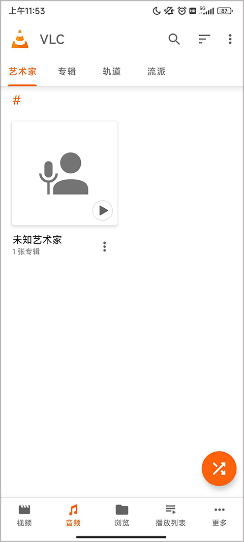 vlc播放器安卓版截图3