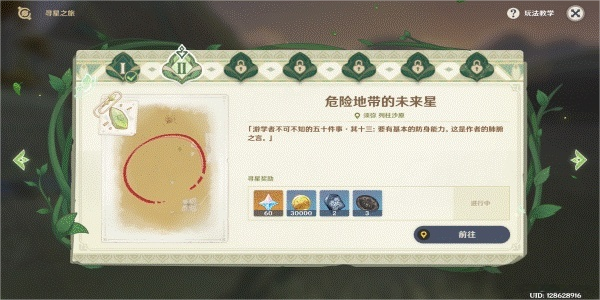 原神芭努的智慧要怎么使用