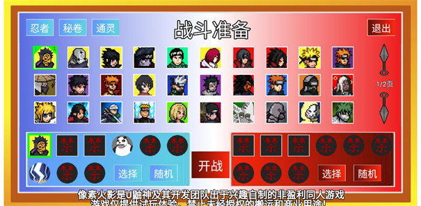 像素火影单机最新版截图2