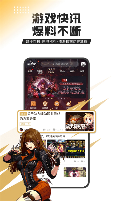 dnf助手app截图1