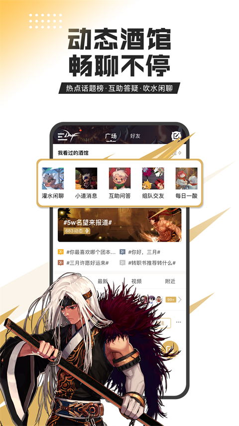 dnf助手app截图3