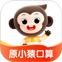小猿口算2025