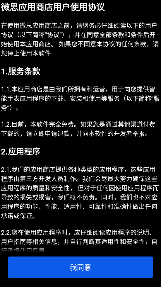微思应用商店最新版截图1