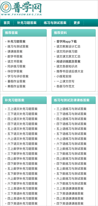 普学网答案截图1