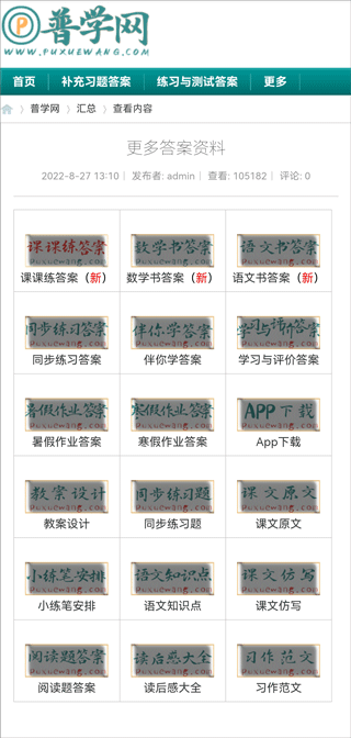 普学网答案截图2