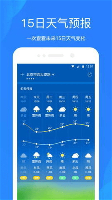 百度天气app截图2