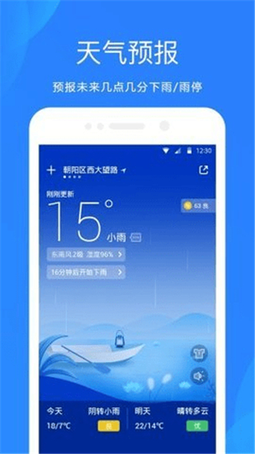 百度天气app截图3