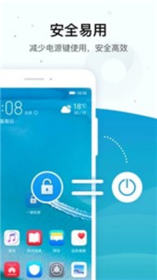 一键锁屏华为版截图1