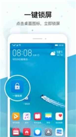 一键锁屏华为版截图3