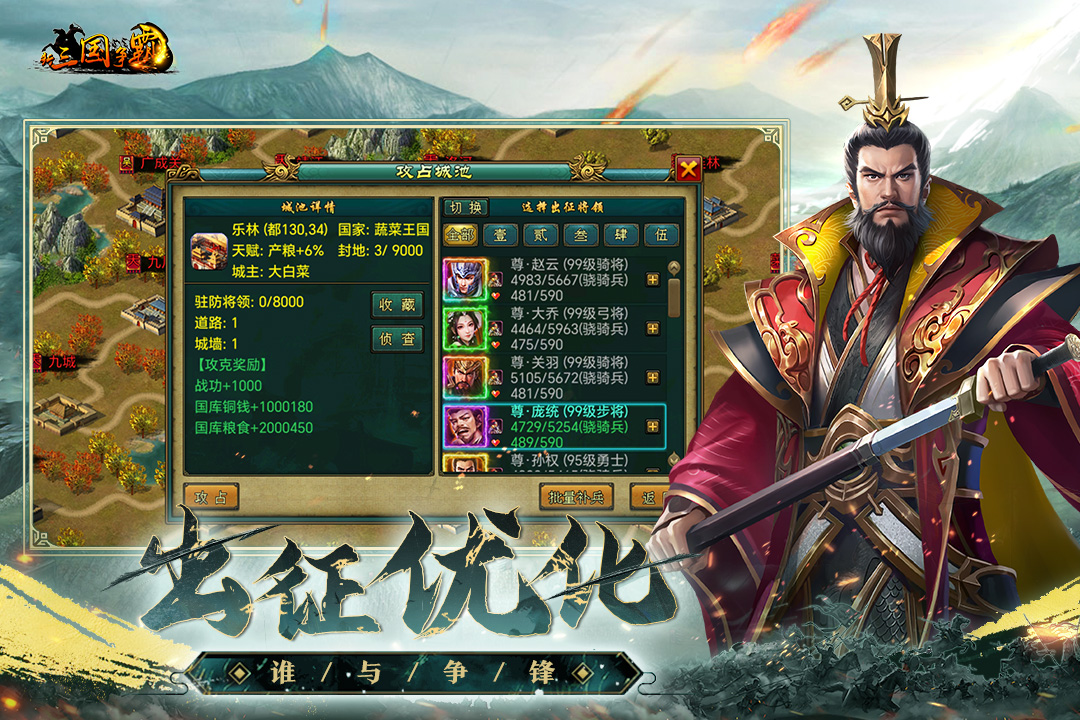 争霸三国截图1