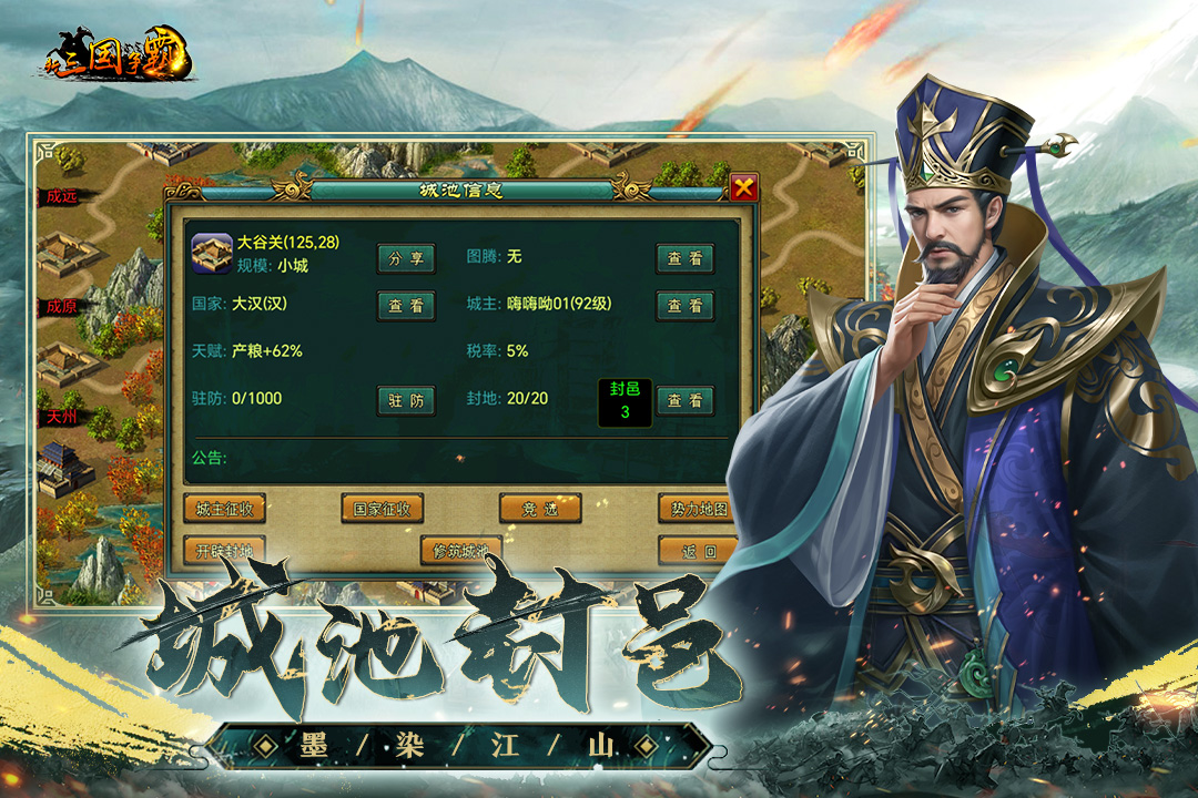 争霸三国截图2