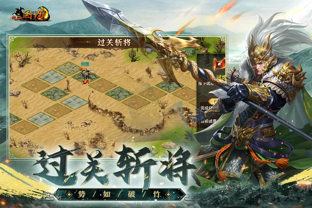 争霸三国截图3