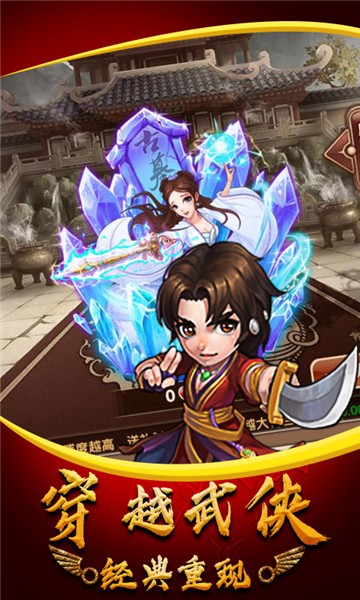 武侠群英传怀旧版
