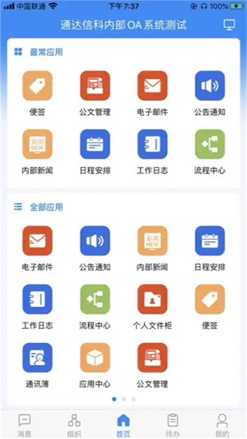oa移动办公截图3
