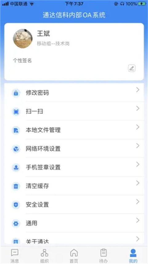 oa移动办公截图2