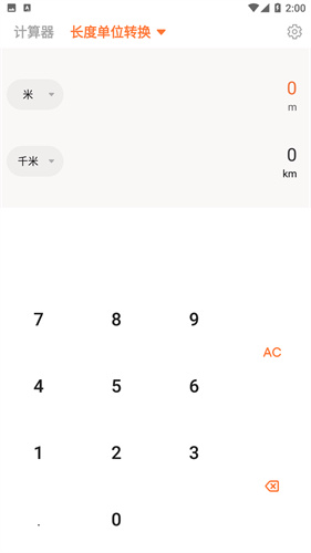 百度计算器最新版截图1