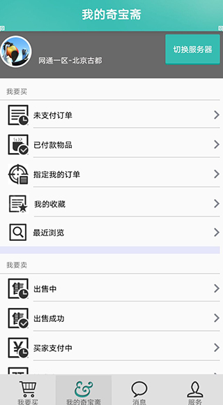 奇宝斋截图1