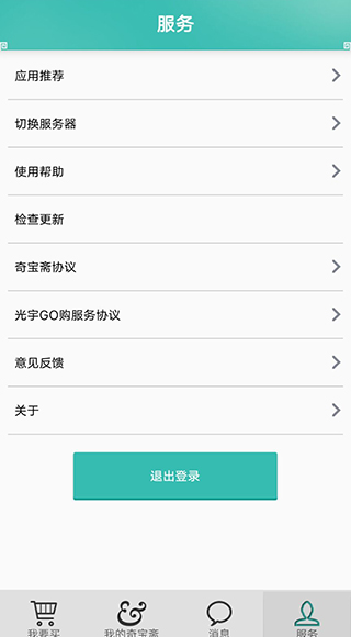 奇宝斋截图2