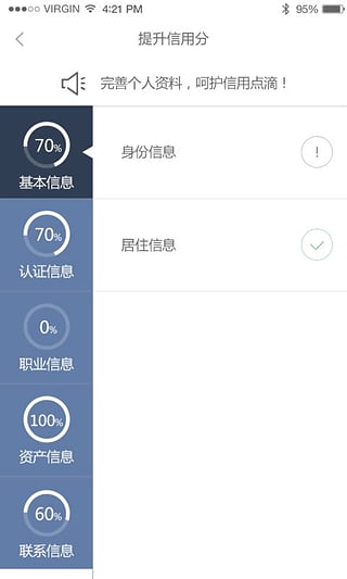 考拉征信截图2