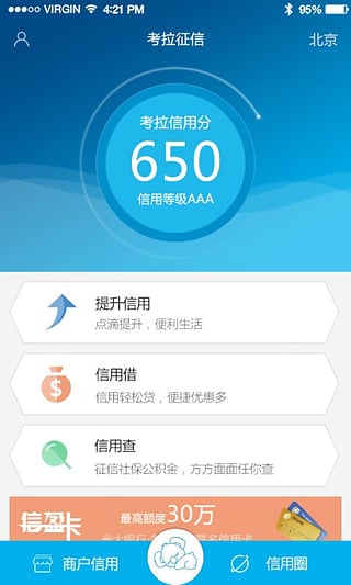 考拉征信截图1