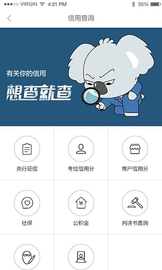 考拉征信截图3