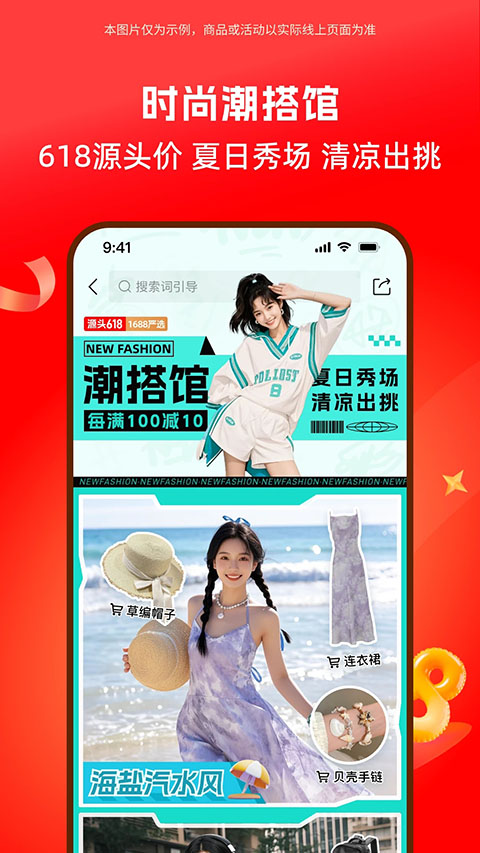 1688批发截图2