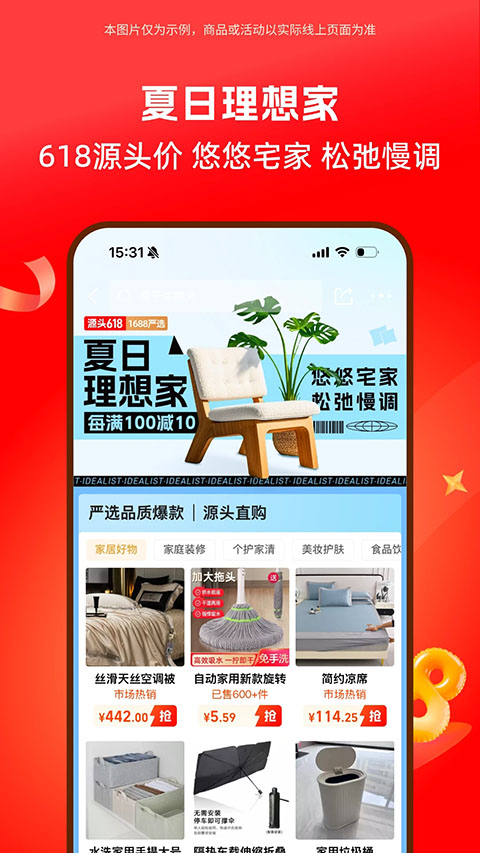 1688批发