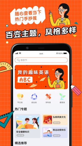 全能手抄报截图2