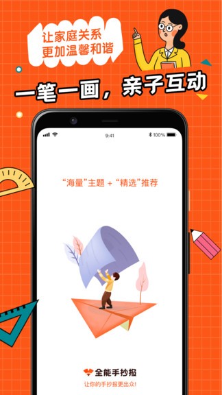 全能手抄报截图3