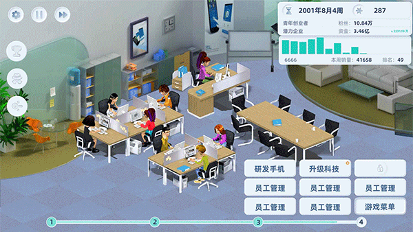 手机帝国正版截图1
