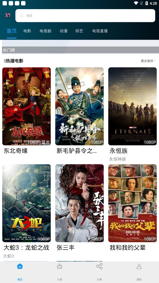 87影院截图1