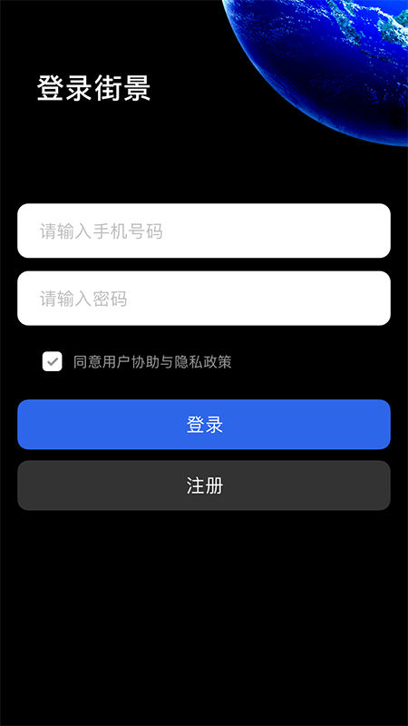 地球仪3d全景图安卓版截图1